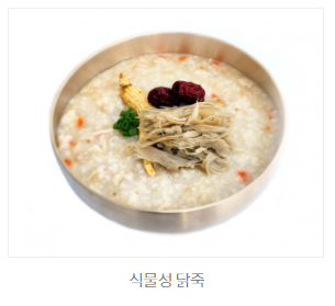 식물성 닭죽소.png